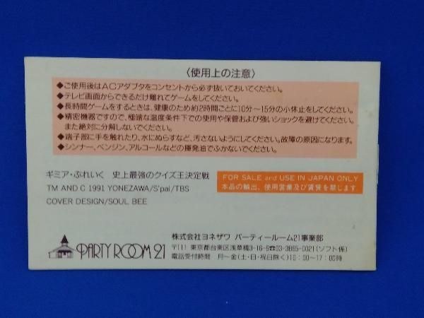 箱説なし※】史上最強のクイズ王決定戦 - メルカリ