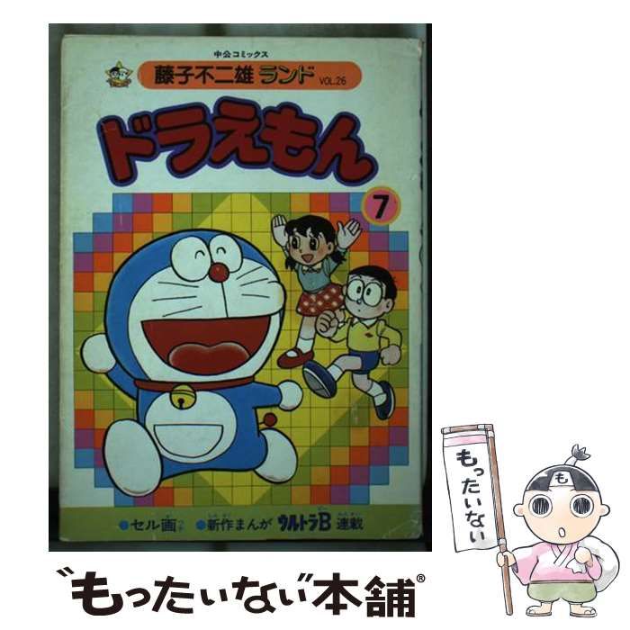 【中古】 ドラえもん ７/中央公論新社/藤子・Ｆ・不二雄 中古】 ドラえもん 7 （中公コミックス 藤子不二雄ランド