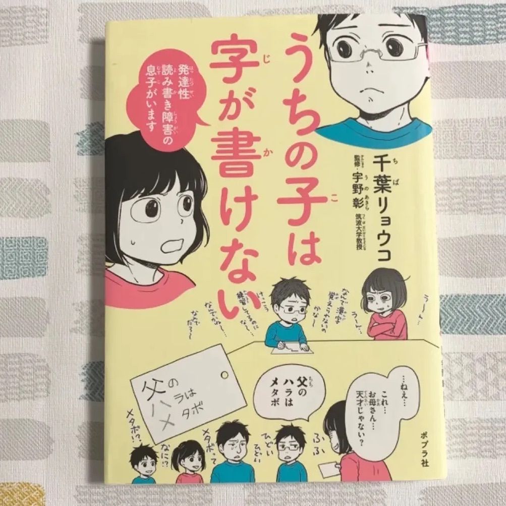 うちの子は字が書けない 発達性読み書き障害の息子がいます - その他