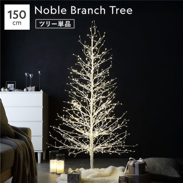 ノーブルブランチツリー 高さ約150cm ホワイト ツインクルライトスタンド ボックス入 LED約930球 組立品