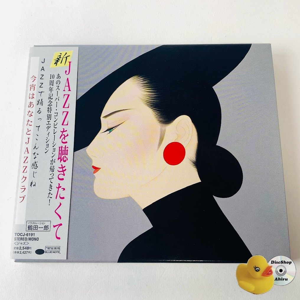 ジャズを聴きたくて　III　他　６アルバム　７CD ジャズを聴きたくて 6アルバム - 洋楽オンライン で 販売