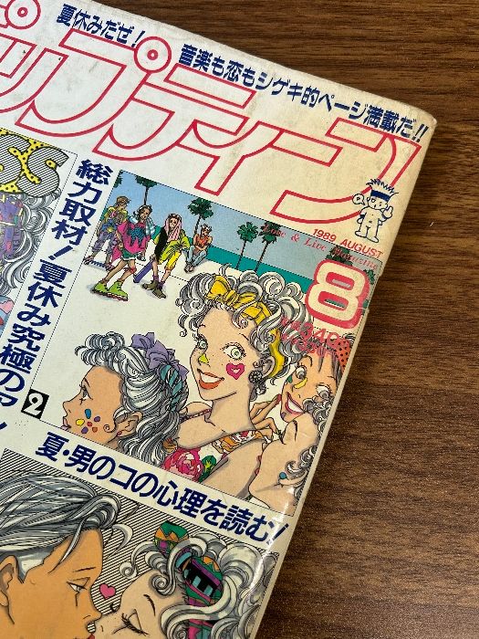 当時物 貴重 ポップティーン 1989年8月号》レトロ雑誌 昭和 現状