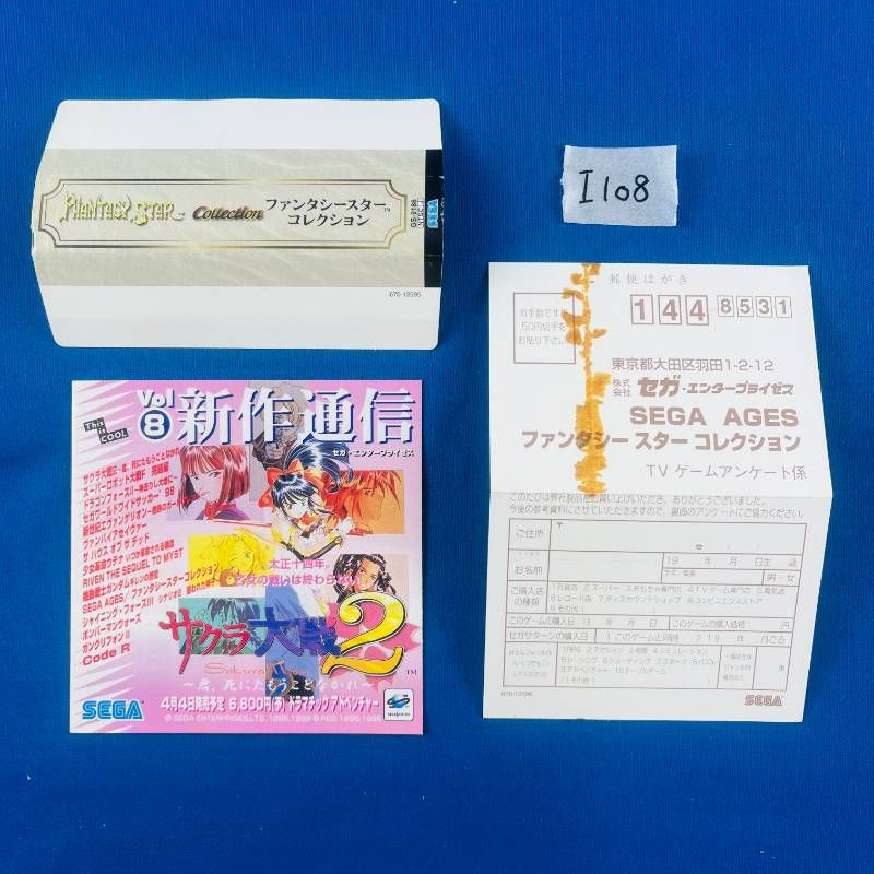 セガサターン SEGASATUR