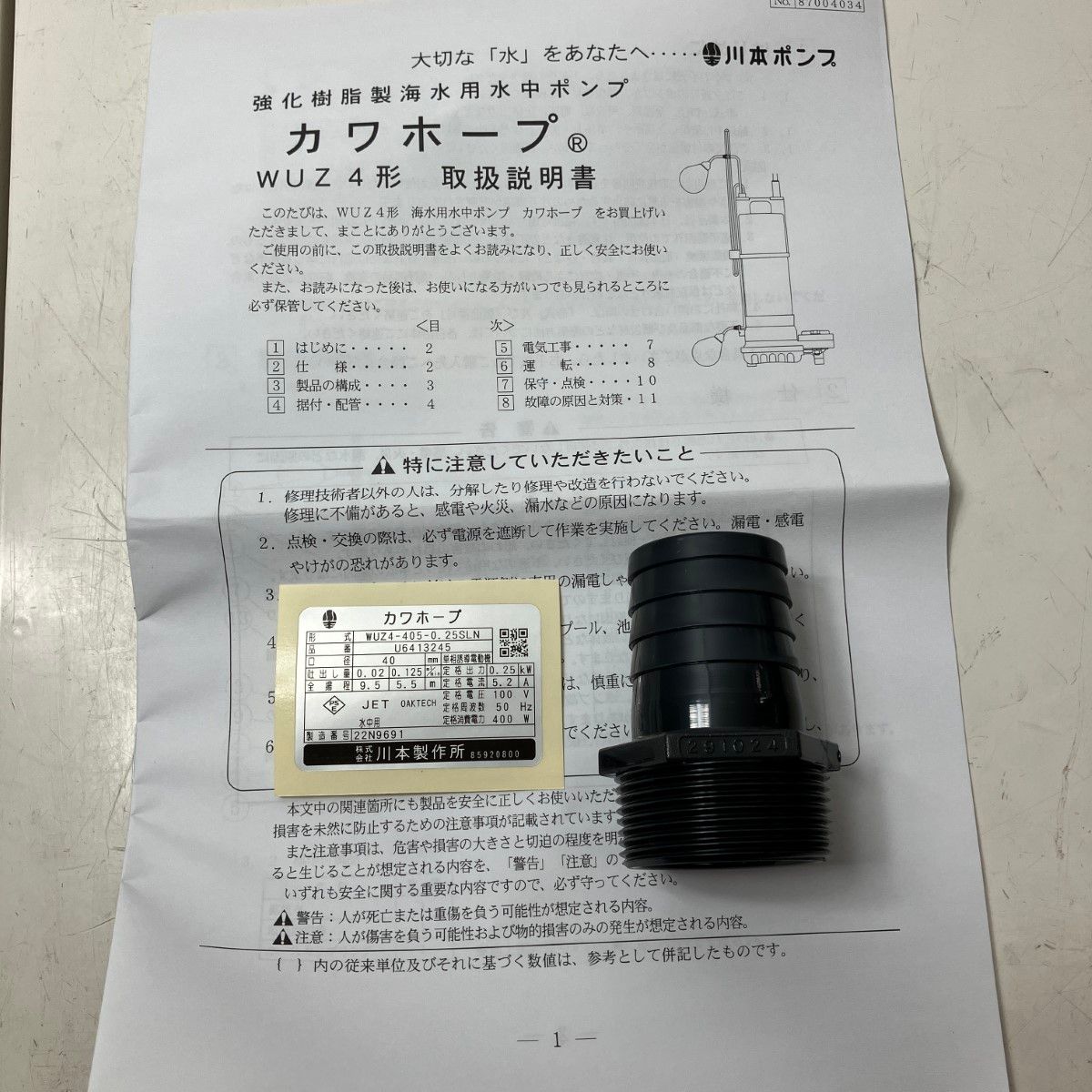 ЗЗ川本製作所(KAWAMOTO) 100V 水中ポンプ WUZ4-405-0.25SLN - メルカリ