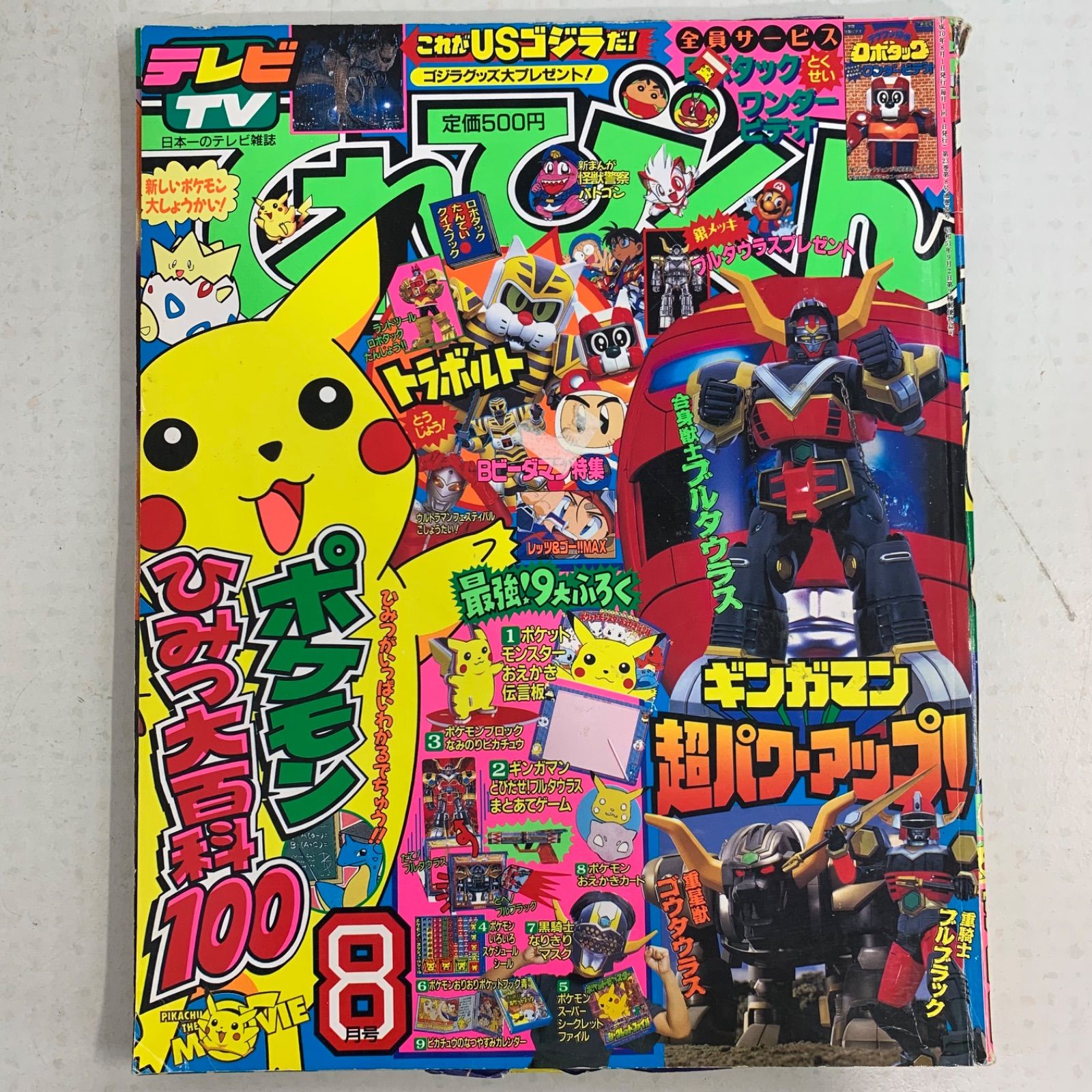 Sendico公式アカウント4様専用】2冊セット「小学一年生 1997年4 Sendico公式アカウント4様専用】2冊セット「小学一年生 1997年4