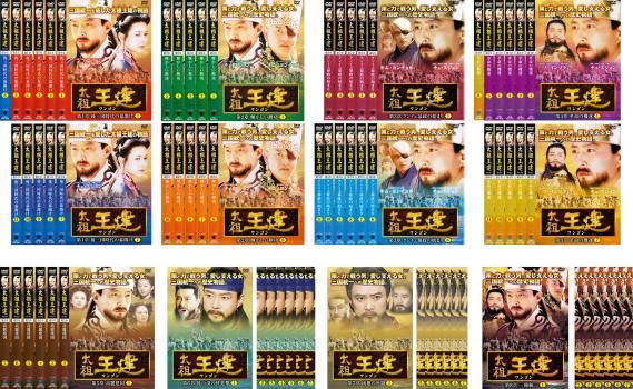 太祖王建 71枚セット 第1章～第8章 字幕 全巻セット 洋画 DVD ケース無 レンタル落ち
