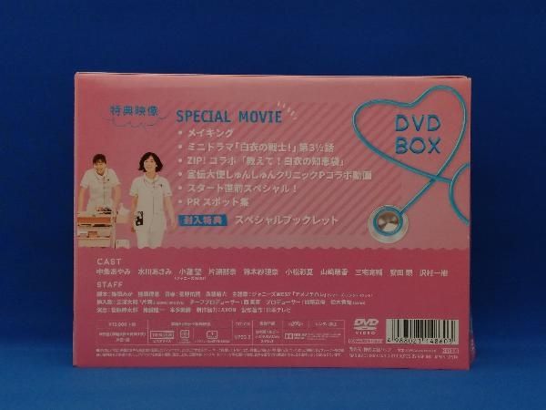 白衣の戦士！DVD BOX Amazon.co.jp: 白衣の戦士! DVD-BOX : 中条あやみ, 水川あさみ