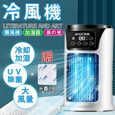 冷風機 卓上冷風扇 UV除菌 省エネ 扇風機 6段階風量 ミニクーラー ポータブルエアコン 卓上扇風機 小型 USB給電式 LEDライト 静音 涼し  熱中症対策 - メルカリ