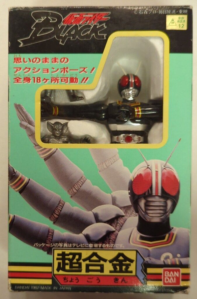 ⚠️デッドストック　超合金　ロボライダー BLACK バンダイ デッドストック 仮面ライダー BLACK 超合金 フィギュア1987 バンダイ