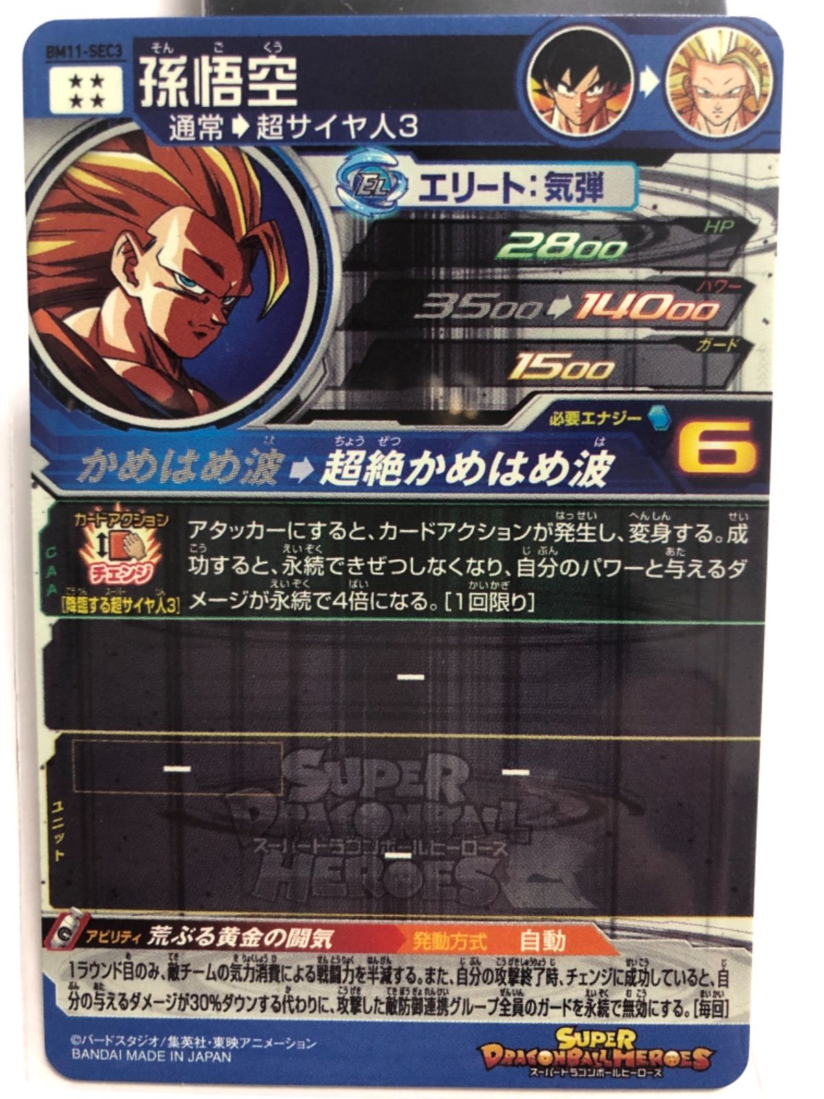スーパードラゴンボールヒーローズ BM11-sec3 孫悟空トレーディングカード