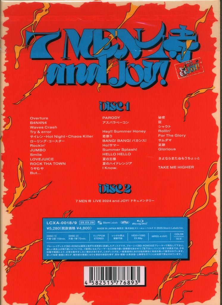 7MEN侍 Blu-rayオンライン限定盤 and JOY!