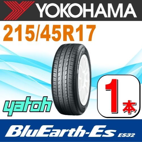 215|45R17 サマータイヤ 1本 YOKOHAMA BluEarth-Es ES32 215|45R17 91V XL ヨコハマタイヤ ブルーアース 夏タイヤ ノーマルタイヤ 矢東タイヤ
