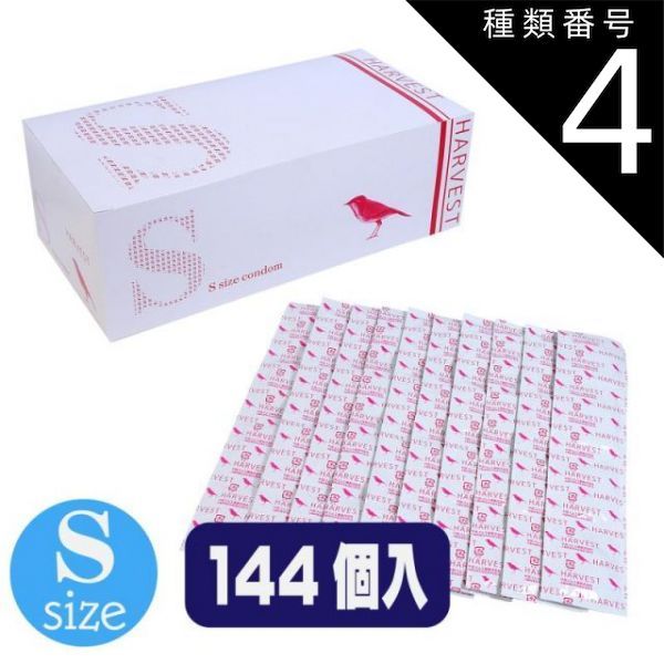 種類4 4個 ニューハーベスト S 144個入 避妊 コンドーム 避妊具 薄型 業務 業務用 グロス スキン