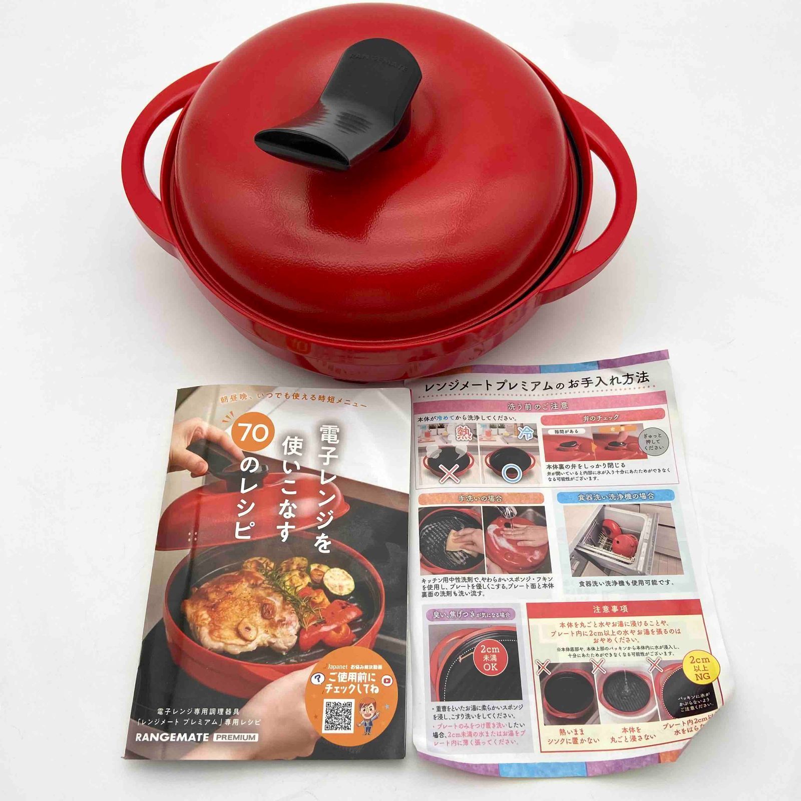 レンジメイトプレミアム 電子レンジ専用調理器具 未使用】MUK 調理器具