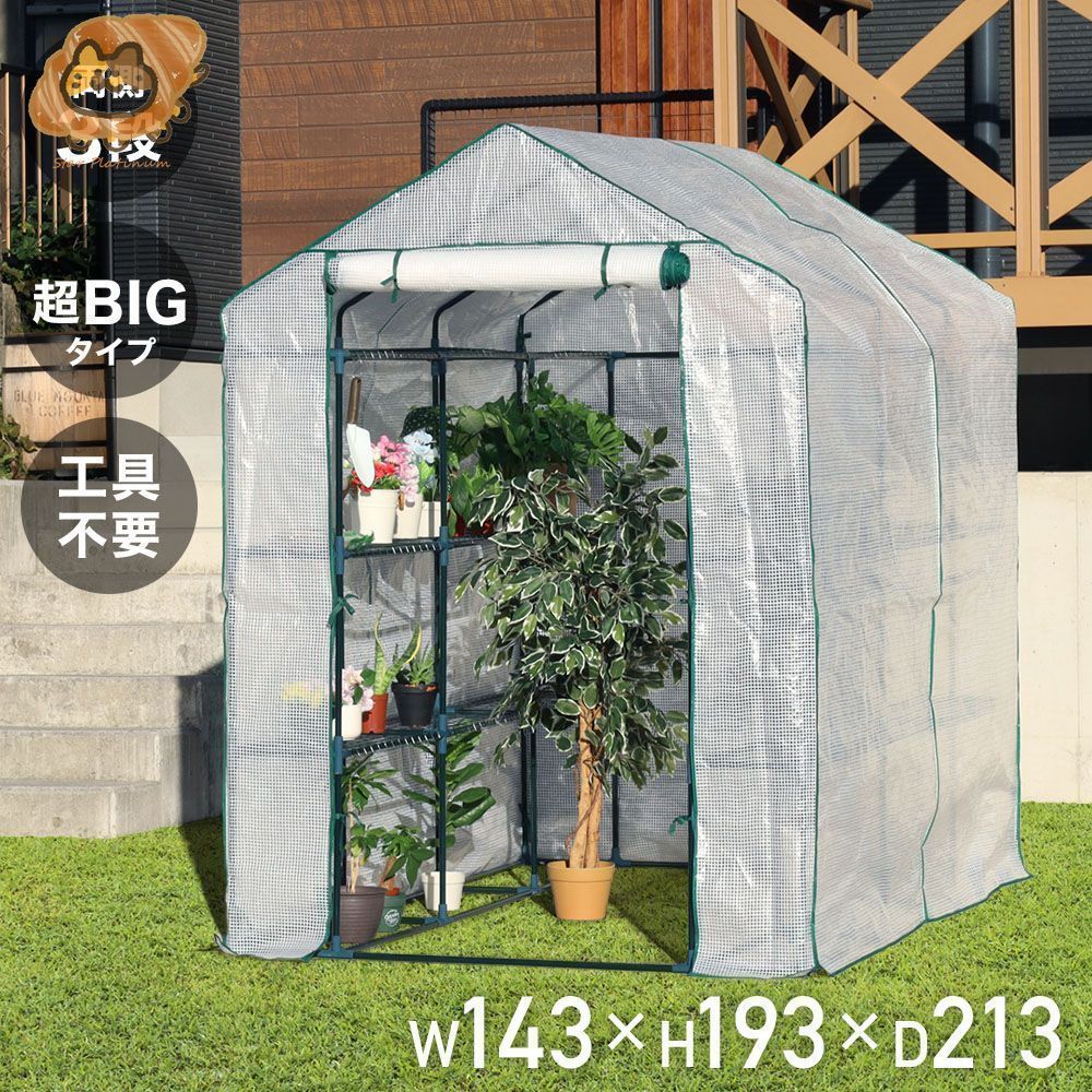 ガーデニング 家庭菜園 ガーデンハウス 温室 3段 観葉植物 ガーデニング 家庭菜園 ガーデンハウス 温室 3段 観葉植物