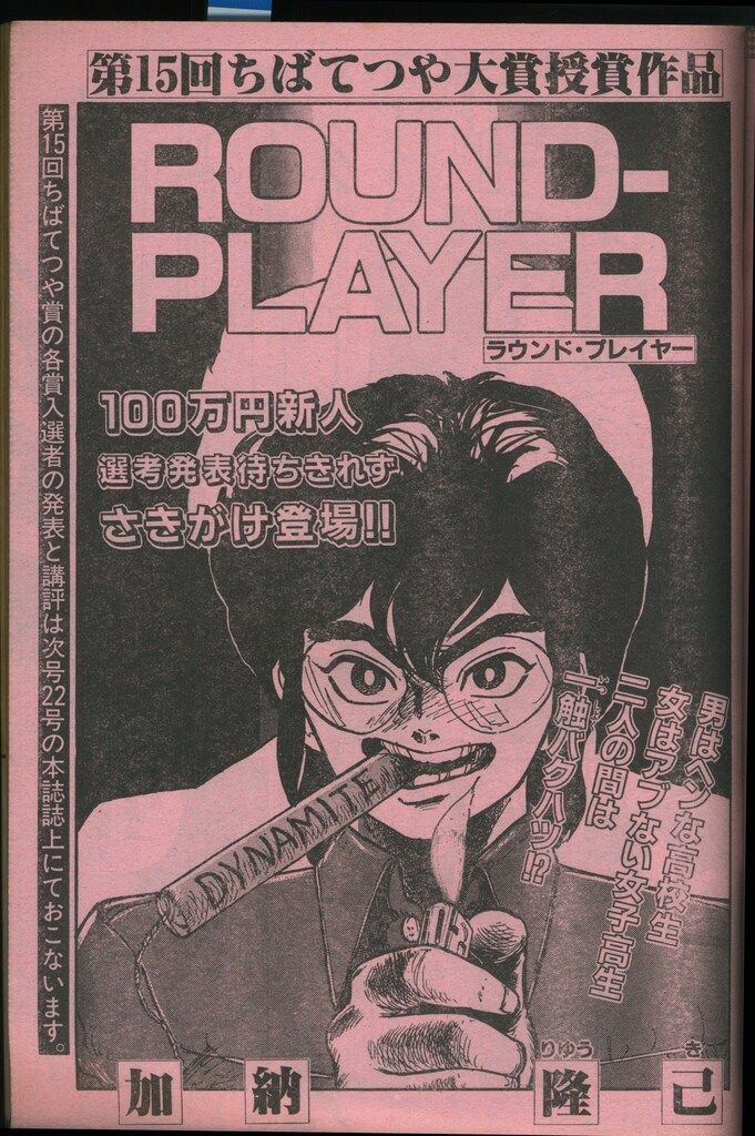 集英社 あわせよ 1999年(平成11年)の漫画雑誌 週刊少年ジャンプ