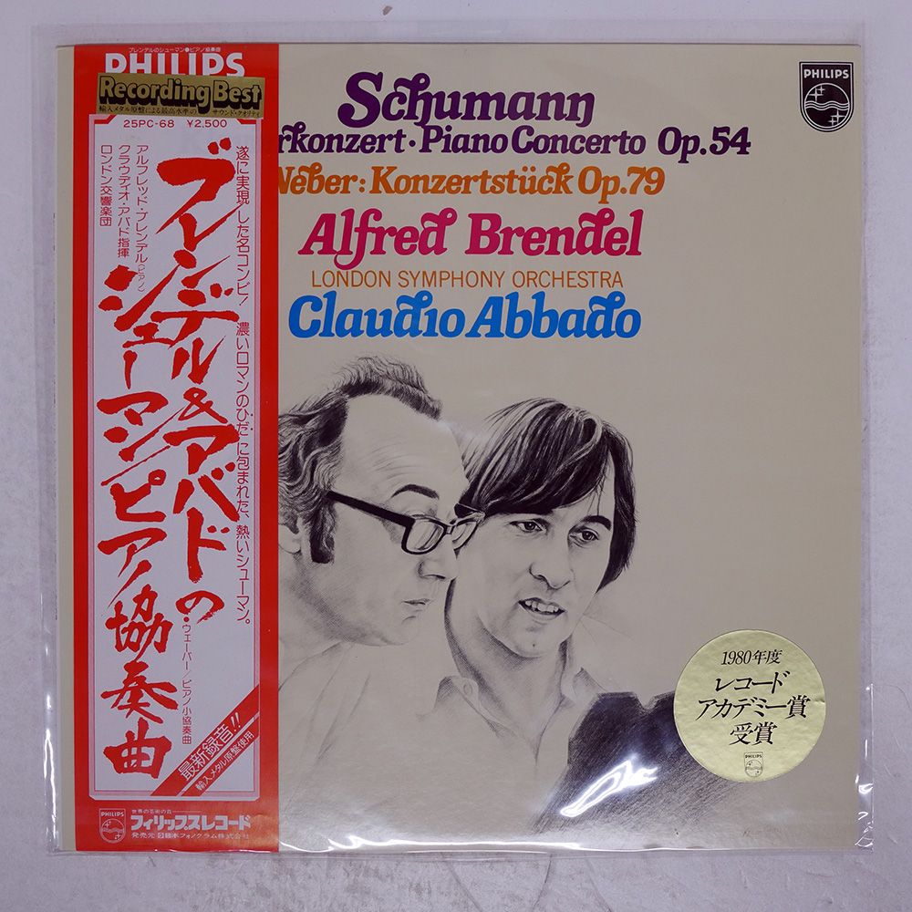 帯付き 国内盤 ブレンデル, アバド/シューマン : ピアノ協奏曲