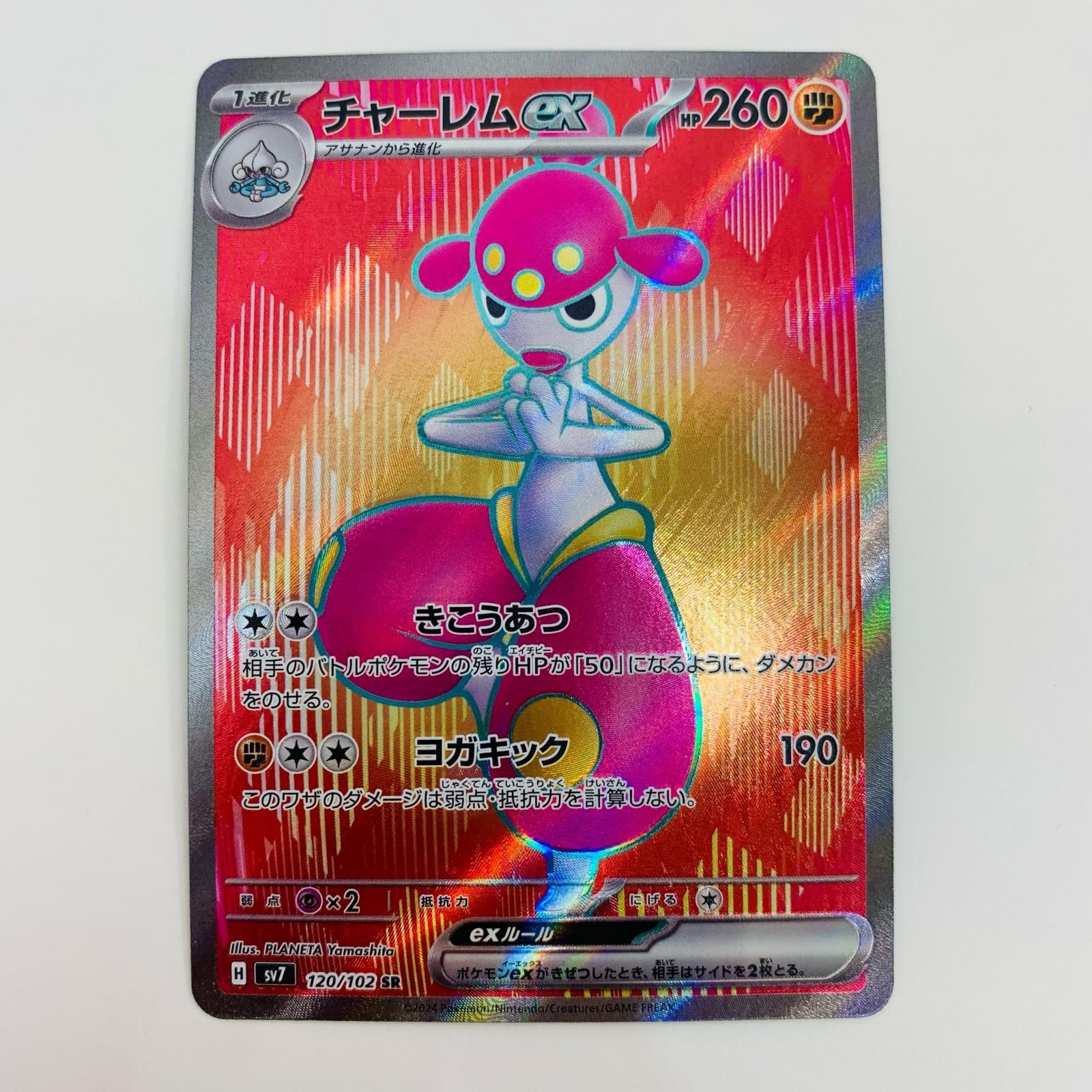 中古 トレーディングカード チャーレムex SR SV7-120 ポケモンカード 