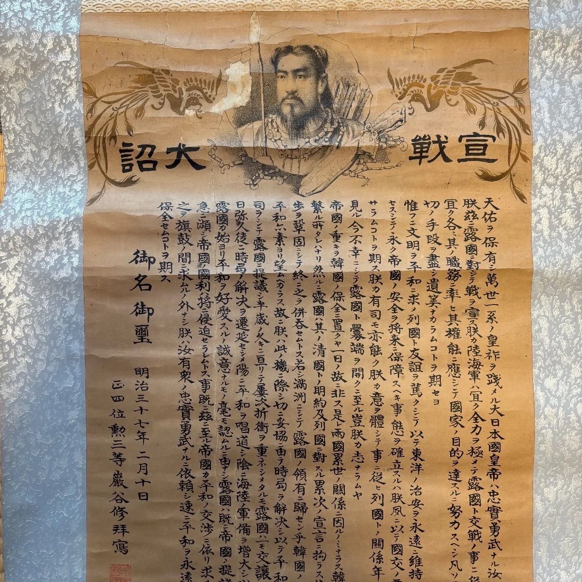 掛け軸 明治天皇 詔勅 模写 宣戦 アンティーク ビンテージ