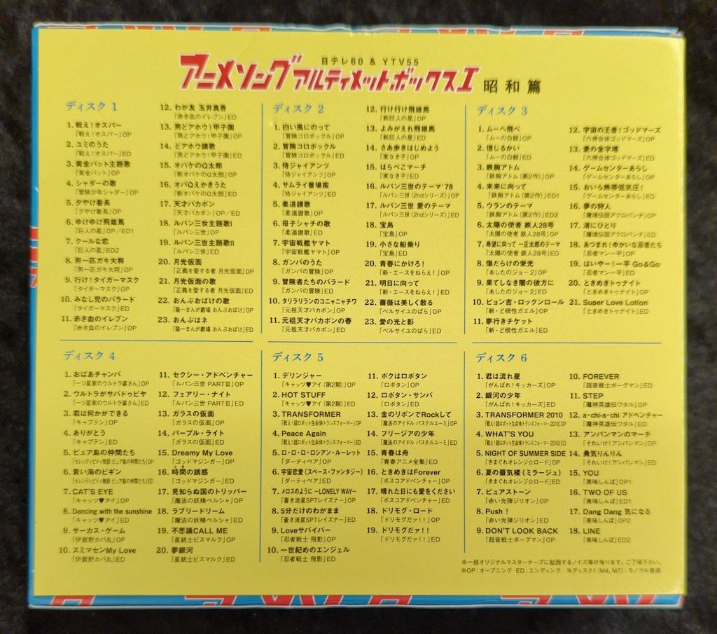 CD アニメソング　アルティメットボックス 昭和篇 Amazon.co.jp: 日テレ60 & YTV55 アニメソング アルティメット