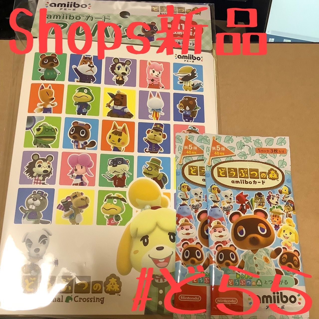 新品 amiiboカード 収納アルバムと第5弾2パックセット クリック