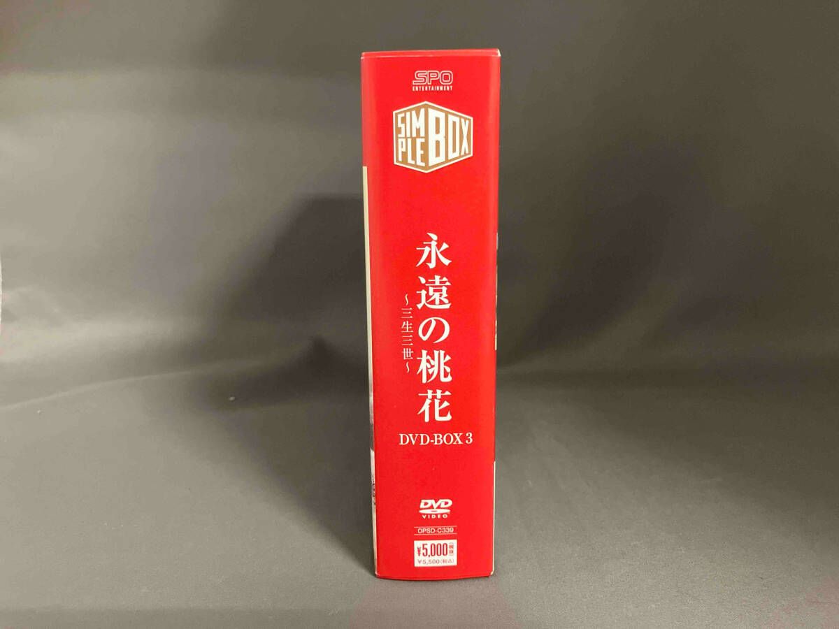 DVD 永遠の桃花~三生三世~ DVD-BOX3 - メルカリ