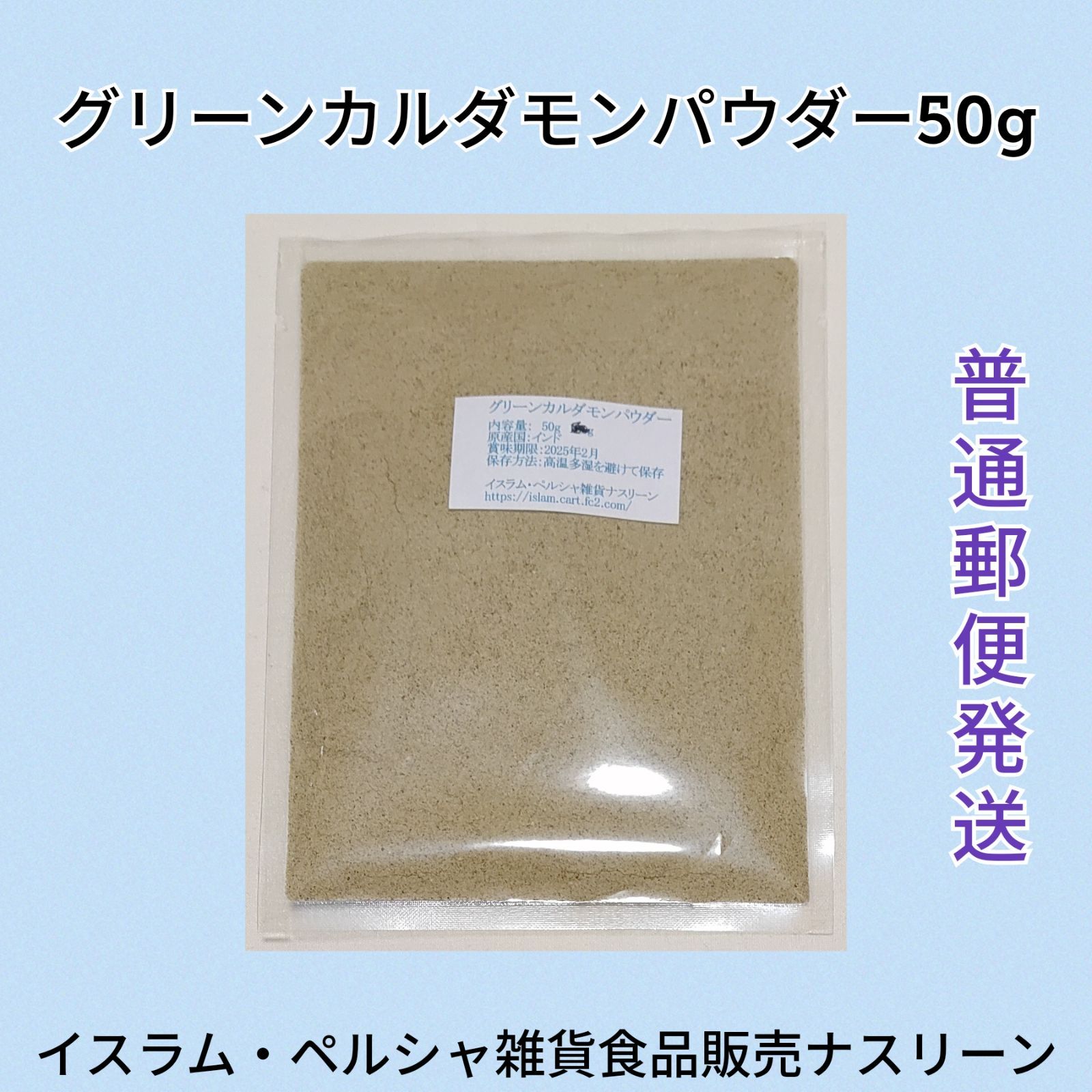 普通郵便発送】グリーンカルダモンパウダー50g - メルカリ