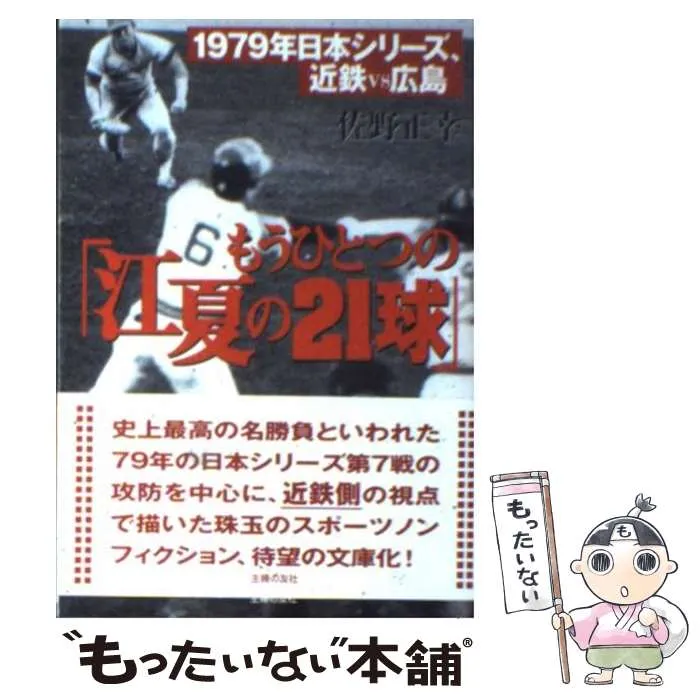 2025年最新】江夏の21球の人気アイテム - メルカリ