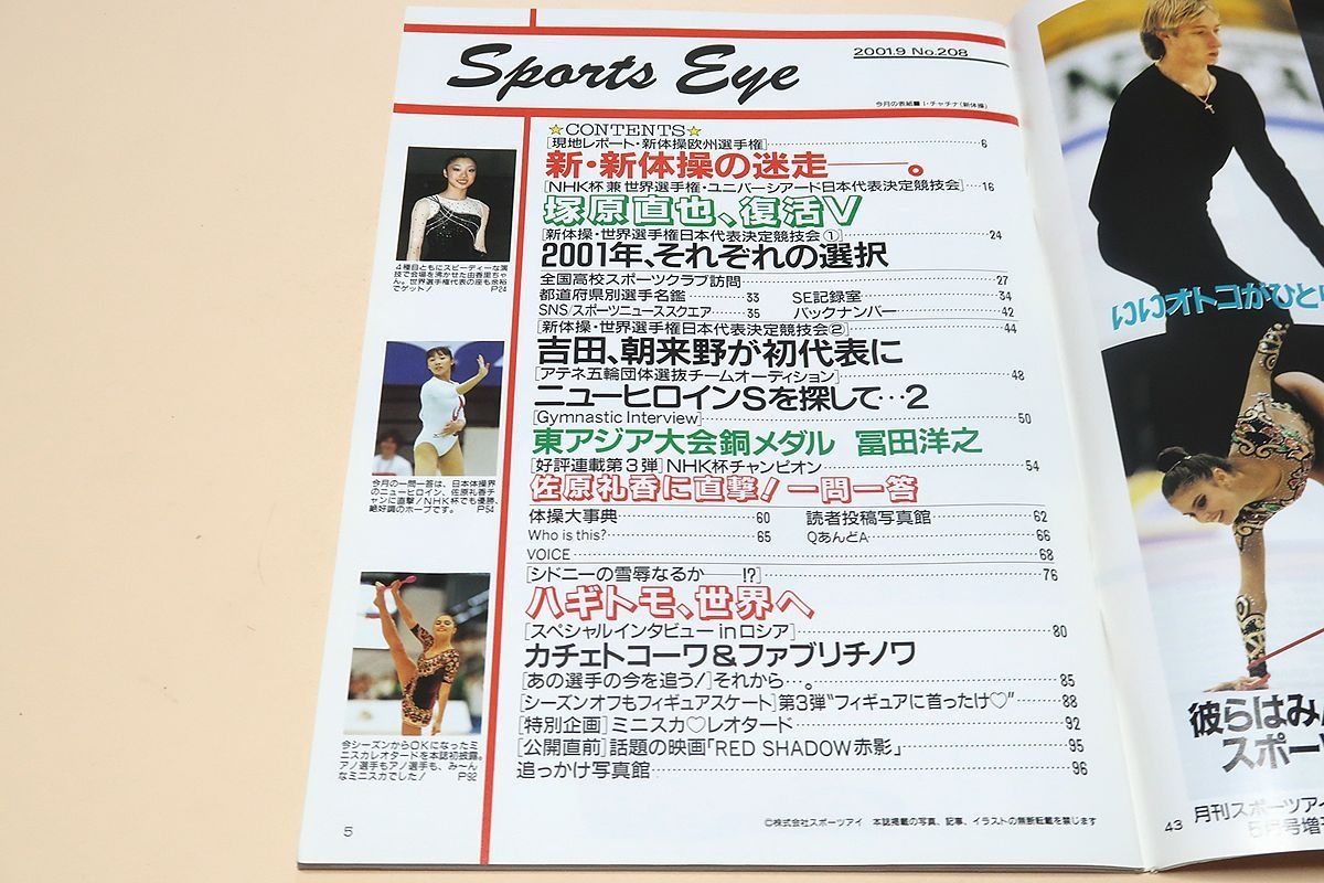 月刊スポーツアイ・2001年・12冊/ロシアを越えたシンクロ悲願の