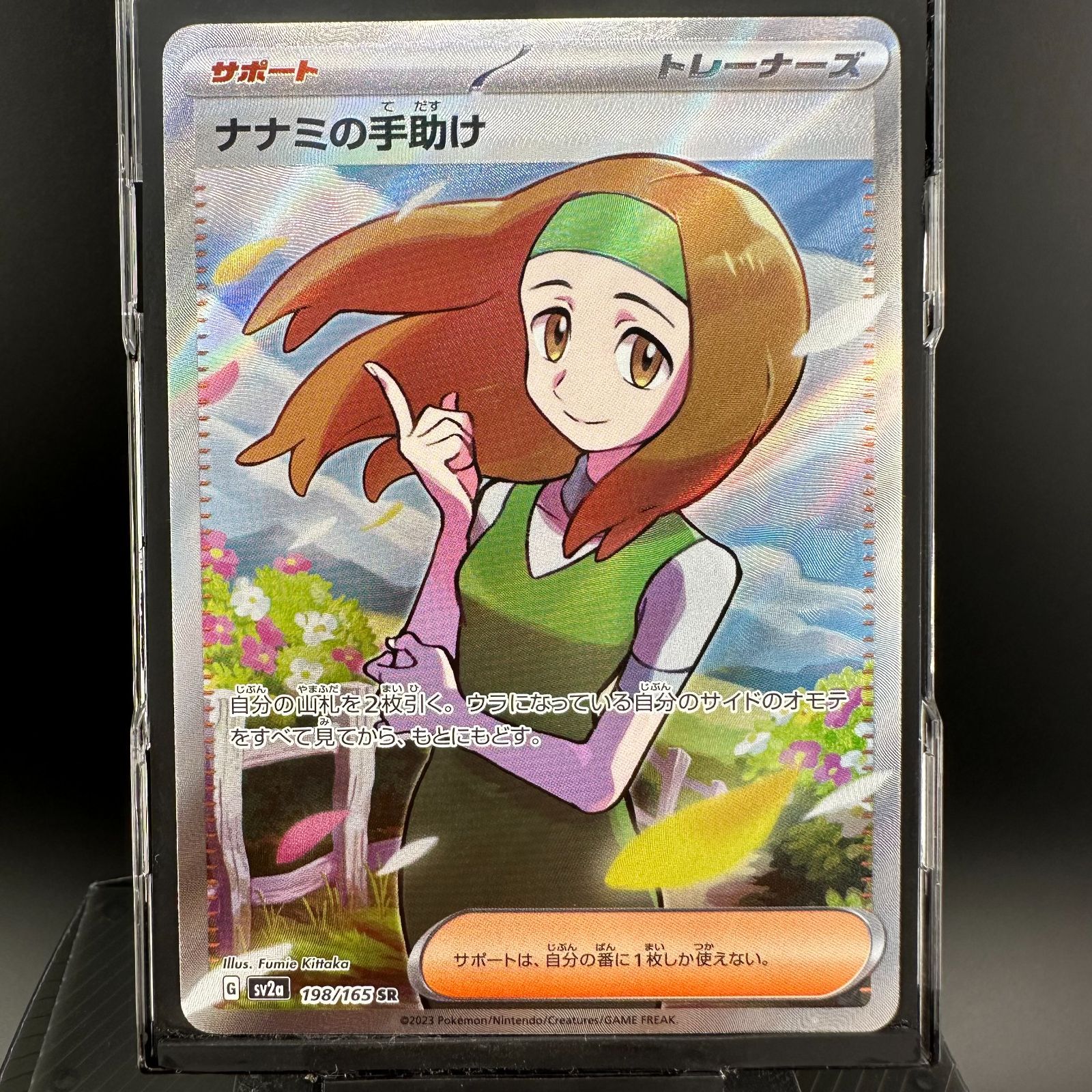 ナナミの手助け SR SV2a ポケモンカード151 198/165 Amazon.co.jp: ポケモンカード151 sv2a 強化拡張パック ナナミの