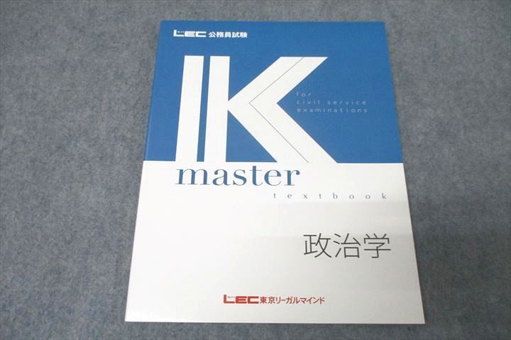 WE25-051 LEC東京リーガルマインド 公務員試験 Kマスター 政治学 2023年合格目標テキスト 未使用 10m4B - メルカリ