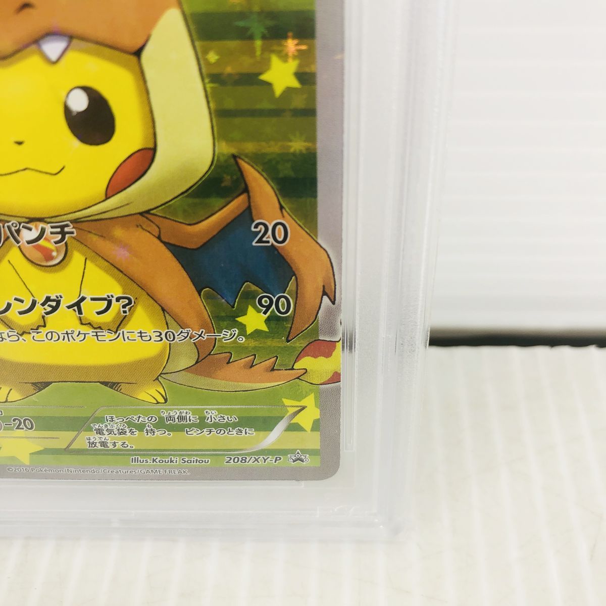 PSA10 ポンチョを着たピカチュウ 208/XY-P メガリザードンY プロモ 