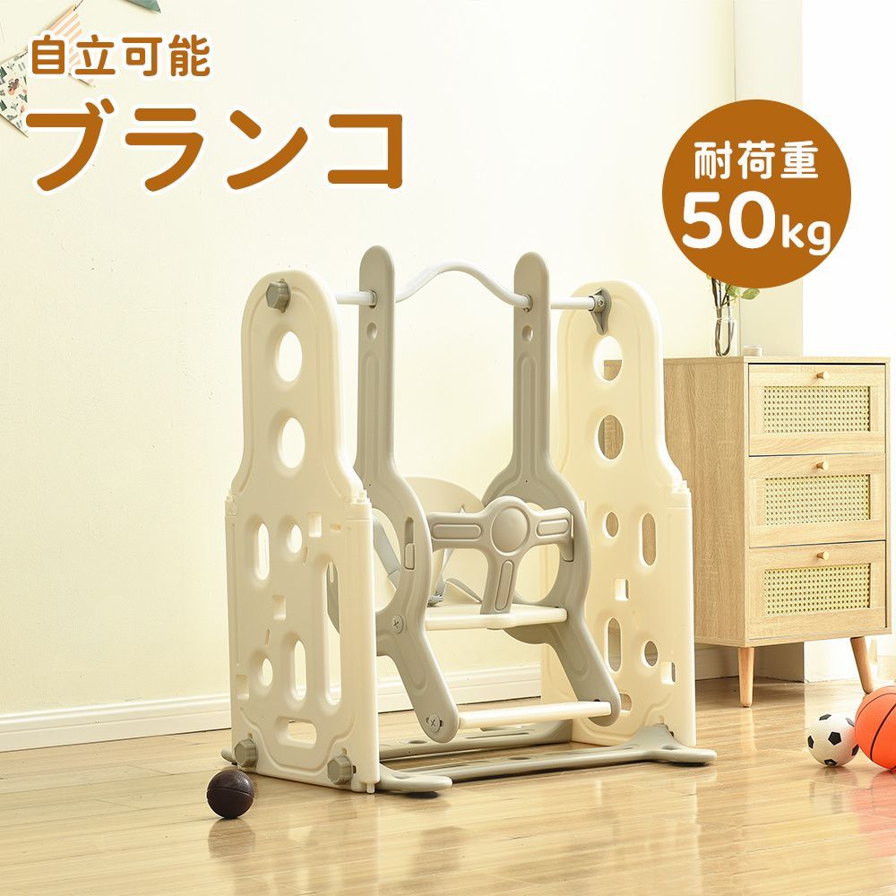 ランコ こども 自立 屋内 室内 大型遊具 スウィング キッズ 子供 誕生