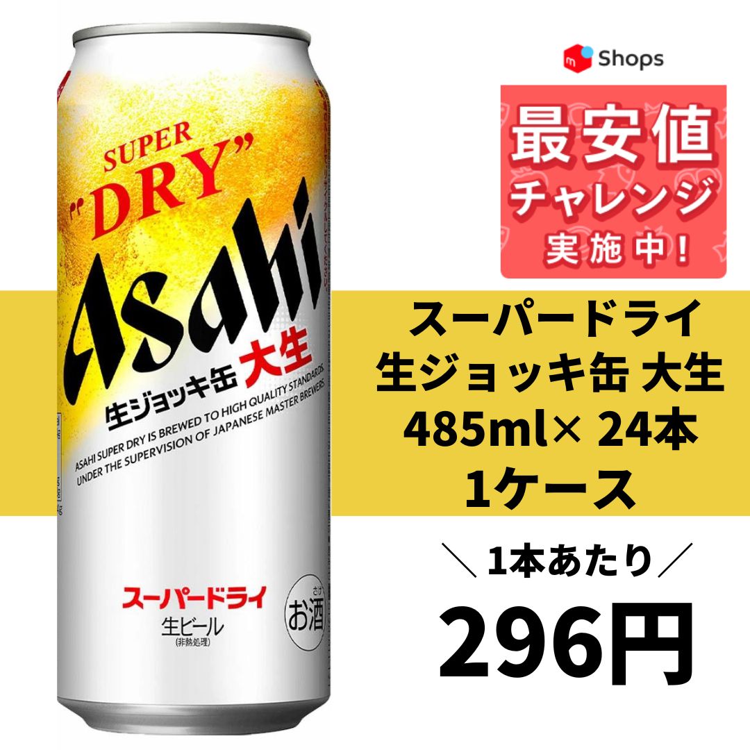 飲料・酒アサヒ スーパードライ 生ジョッキ缶 大生 485ml缶72缶