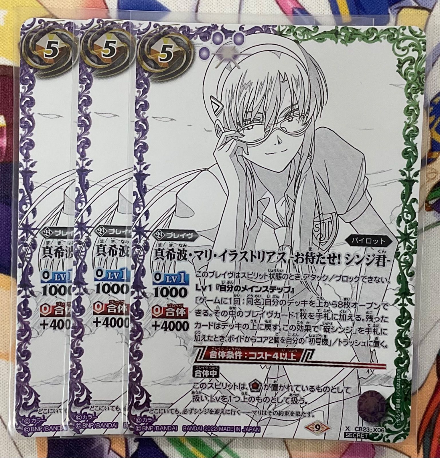 真希波 マリ イラストリアス お待たせ シンジ君 sec 3枚セット
