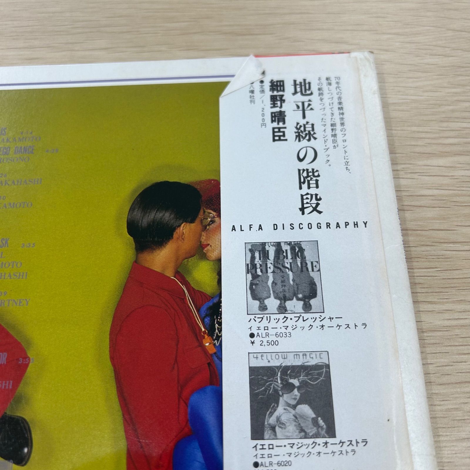 帯付き・LPレコード】YMO / ソリッド・ステイト・サヴァイヴァー Solid