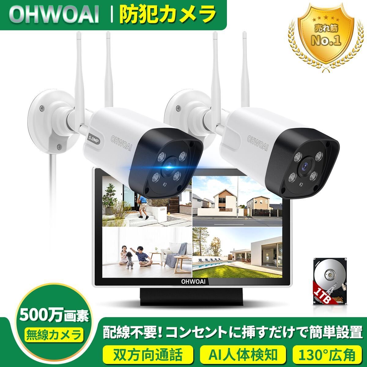 双方向通話 ダブルアンテナ OHWOAI 防犯カメラセット 2台 屋外用 ワイヤレス 広角レンズ 無線接続 家庭用 監視カメラ 10インチ2台500万画素 1TBハードディスク
