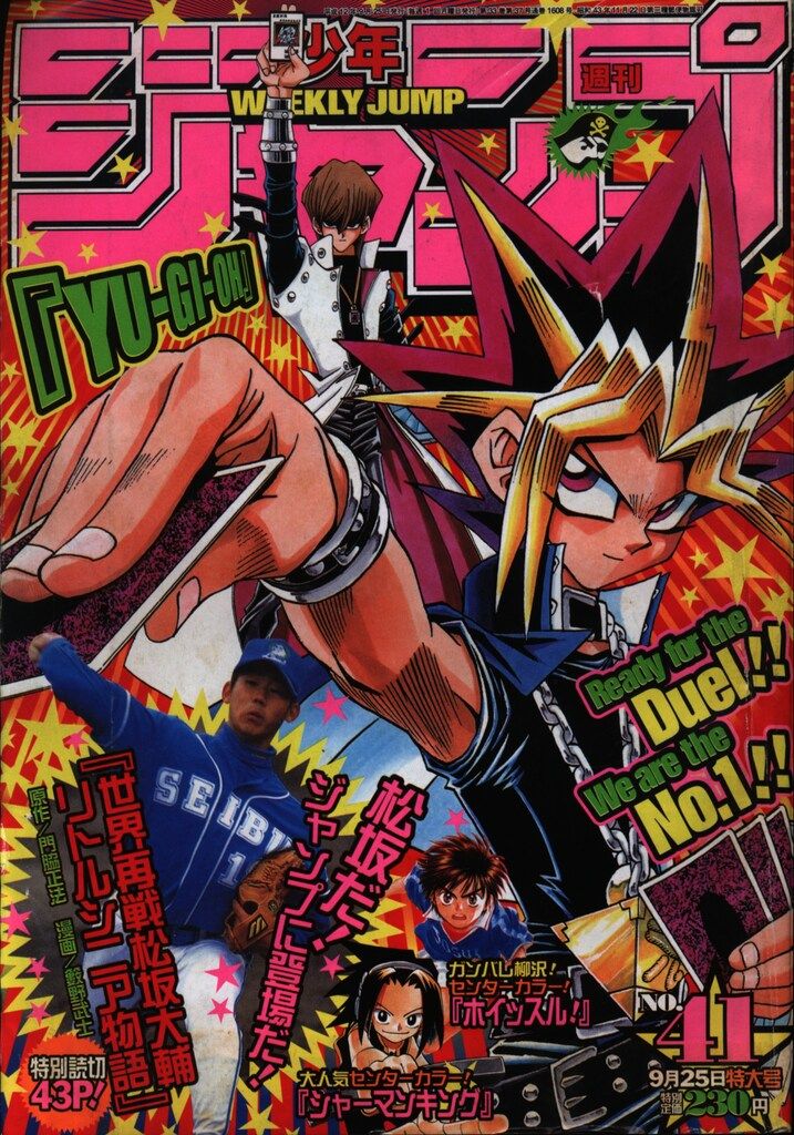 集英社 2000年(平成12年)の漫画雑誌 週刊少年ジャンプ 2000年(平成12