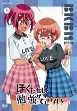 【中古】 ぼくたちは勉強ができない！ 第2期（6巻セット） [レンタル落ち] [DVD] 中古】 ぼくたちは勉強ができない！ 第2期（6巻セット