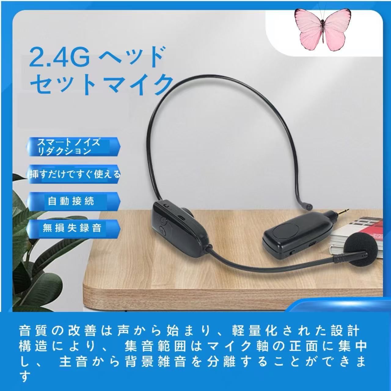ワイヤレスマイク ヘッドセット 2.4G 無線マイク 耳掛式 拡声 録音 