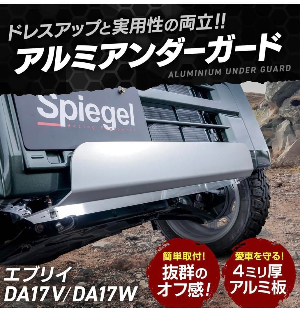 DA17W エブリイ アルミ板サイドガード 左右セット ※送料込み要相談