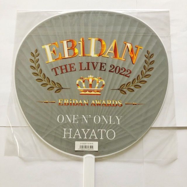 ONE N' ONLY 高尾颯斗 うちわ エビフライ 2022【I0832-007】145