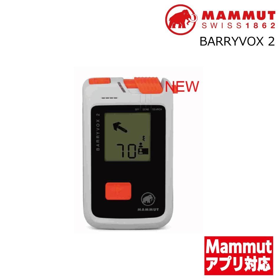 マムート バリーボックス2 ビーコン ホワイト MAMMUT BARRYVOX2 White デジタルアンテナ 重量210g 周波数457kHz 正規品 アバランチビーコン