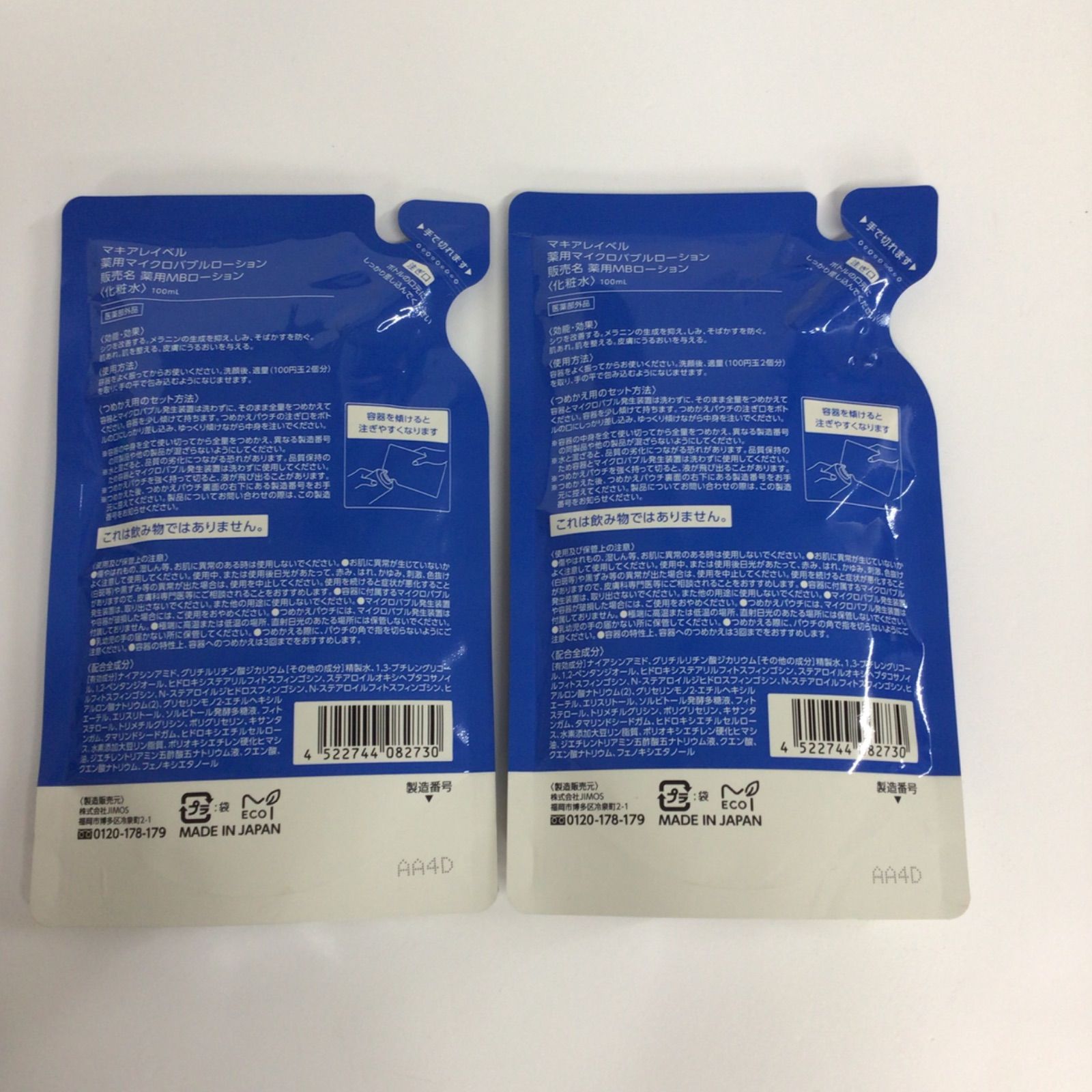 薬用クリアエステヴェール25mL ⁄ MACCHIA 薬用ナチュラルカバー