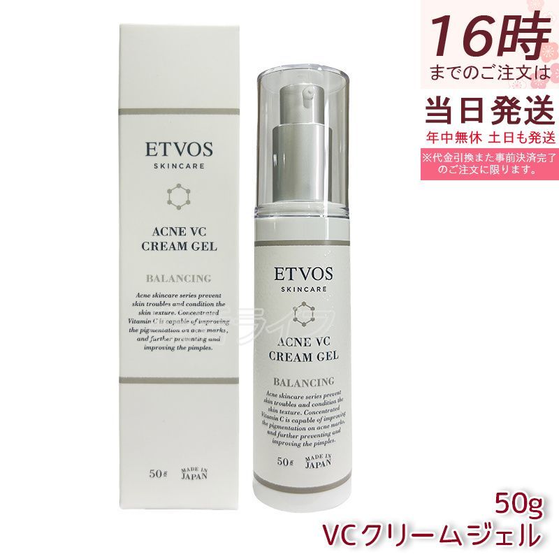 エトヴォス 薬用アクネVCクリームジェルI 50g ニキビケア 油溶性
