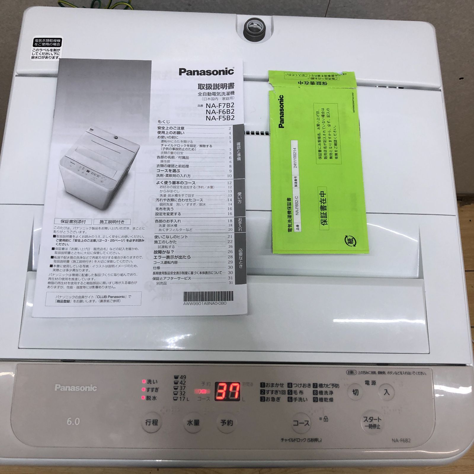 極上美品 高年式】洗濯機 パナソニック 6kg 2024年 NA-F5B2 全自動電気