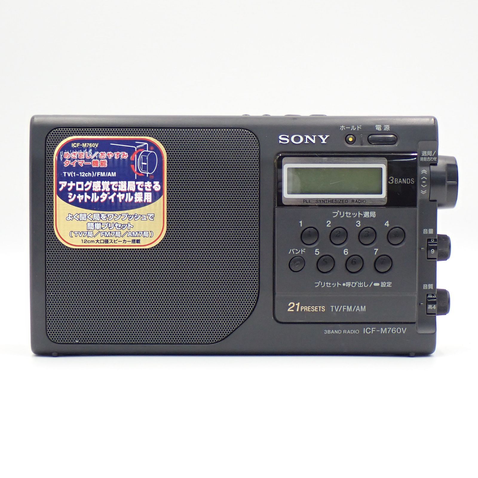 ソニーSONY 3BANDラジオ ICF~5400 2025年最新】sony ICF-5400の人気アイテム - メルカリ