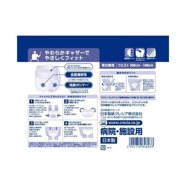 アクティ はけるパンツスーパー XL14枚6P