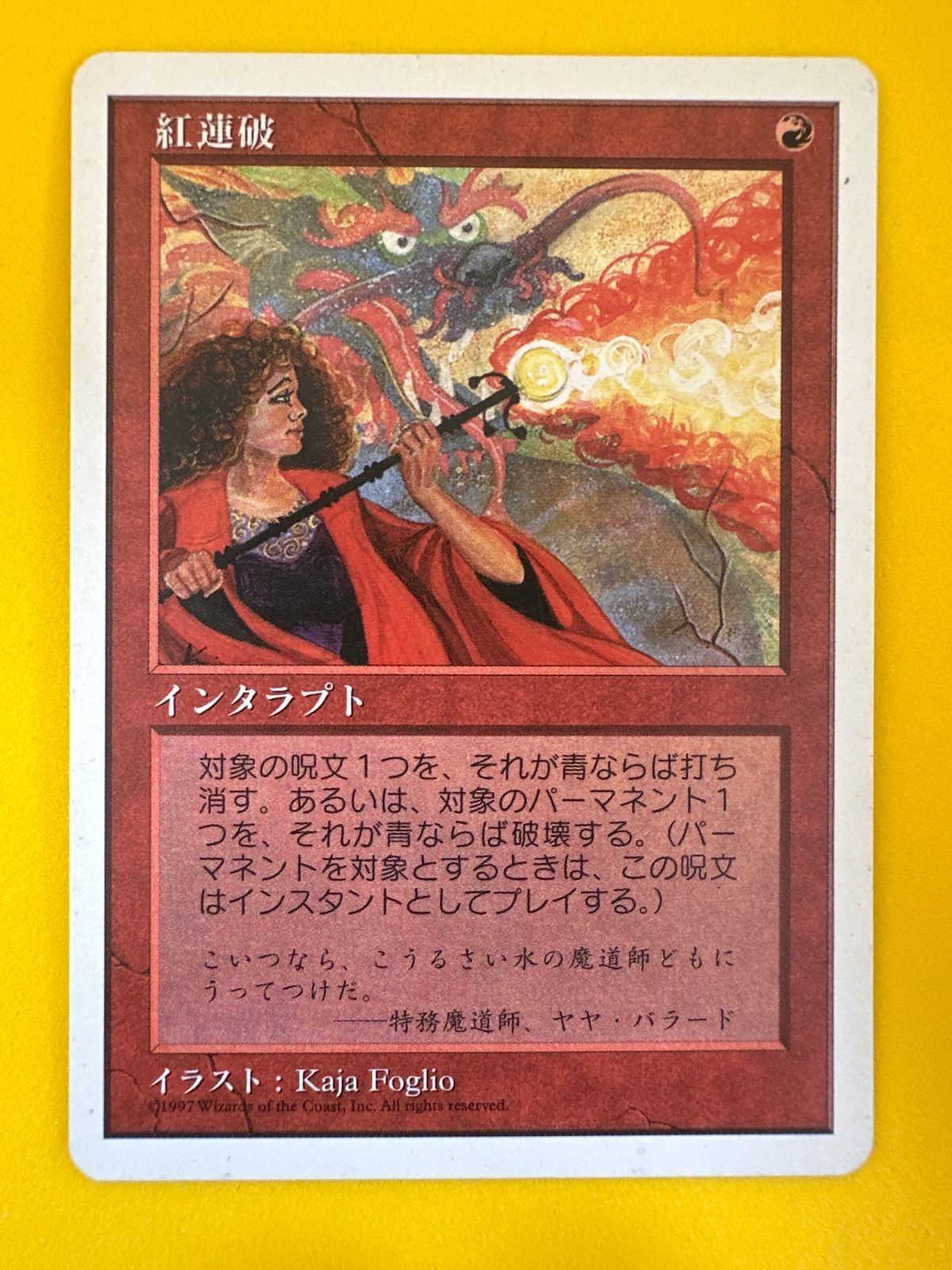 スーパーセール 目玉商品 MTG 紅蓮破 (5ED JP) - メルカリ マジック：ザ・ギャザリング