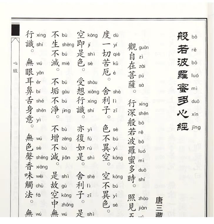 中国般若心経・金剛般若経 の4冊を珍蔵し、完全保存し、内容豊富
